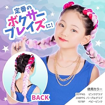 ブレイズ毛束21本分★キッズダンス ブレイズ毛束21本分☆キッズダンス